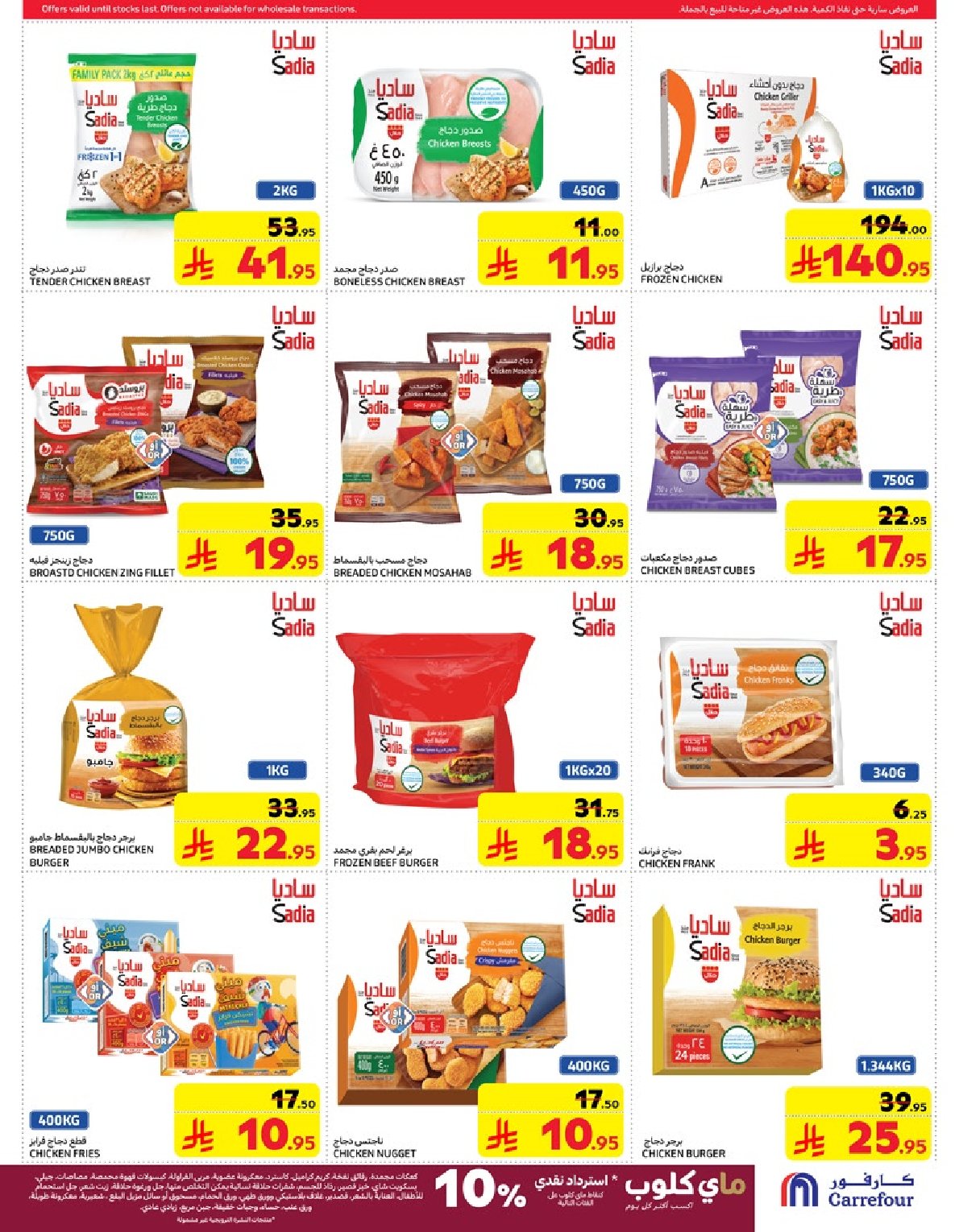 carrefour-saudi offers from 5mar to 12mar 2025 عروض كارفور السعودية من 5 مارس حتى 12 مارس 2025 صفحة رقم 10